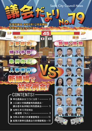 議会だより第79号