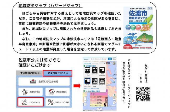 佐渡市ハザードマップ