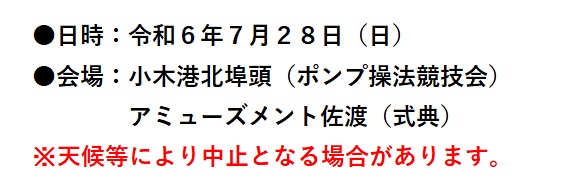 日時案内