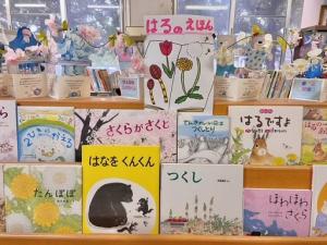さわた　3月　春