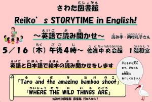 5月　さわた　英語読み聞かせ