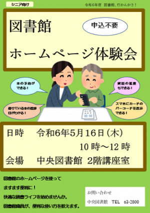 5月HP体験会