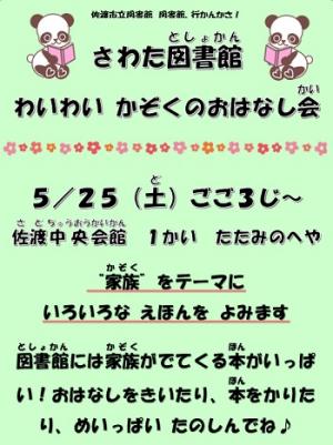 5月さわた おはなし会