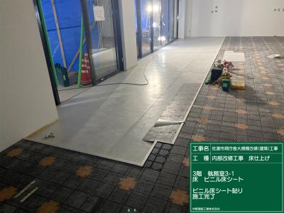 ３階ビニル床シート