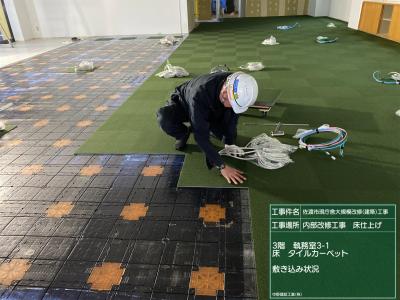 カーペット施工