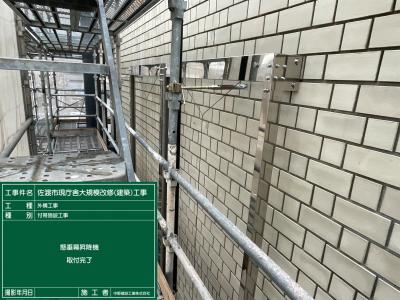 懸垂幕昇降機の取付