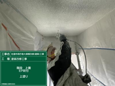 西側階段の壁　塗装改修