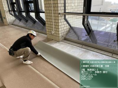 ２階　長尺シート敷き込み