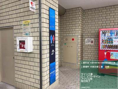 ピクトサイン　設置