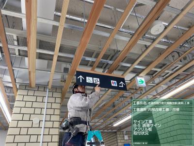 案内板取り付け