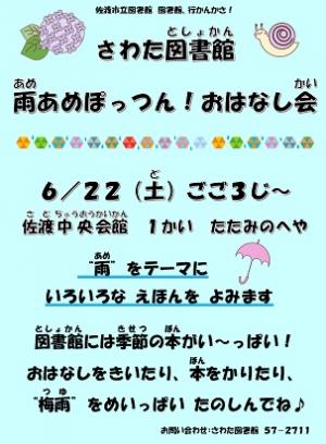 6月おはなし会