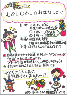 むかしむかしの
