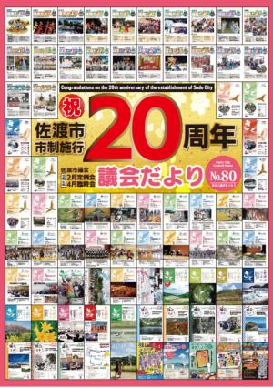 議会だより80号
