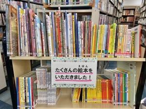 さわた　寄付２