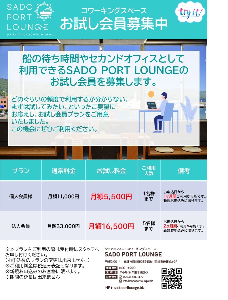 お試しプランチラシ