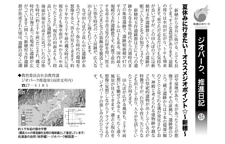 ジオパーク推進日記051