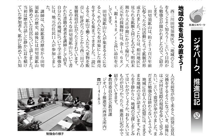 ジオパーク推進日記052