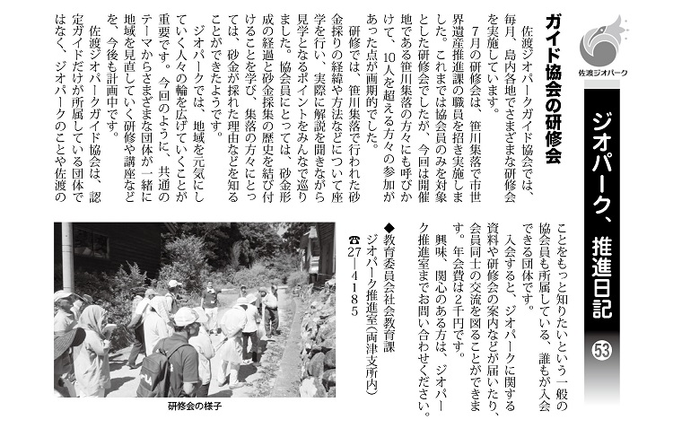 ジオパーク推進日記053
