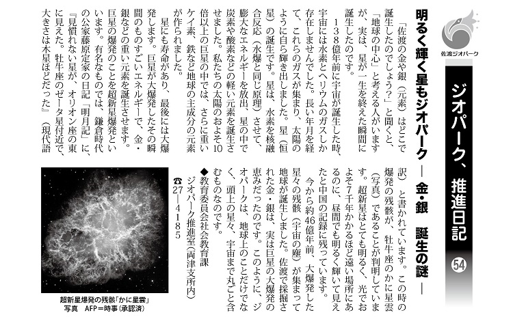 ジオパーク推進日記054