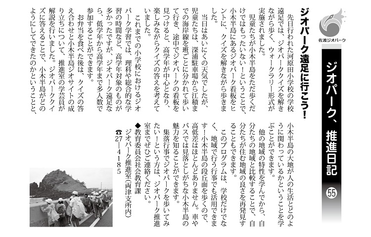 ジオパーク推進日記055