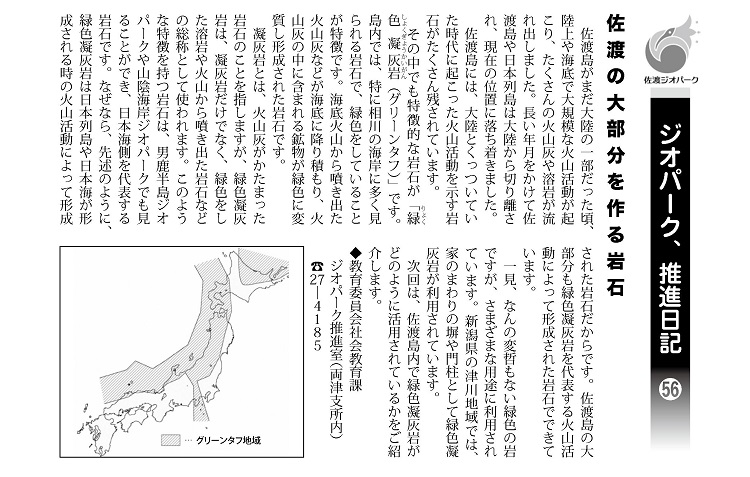 ジオパーク推進日記056