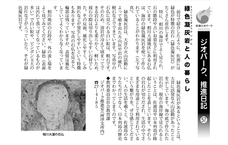 ジオパーク推進日記057