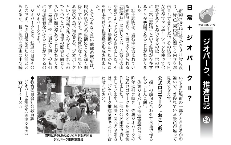 ジオパーク推進日記059