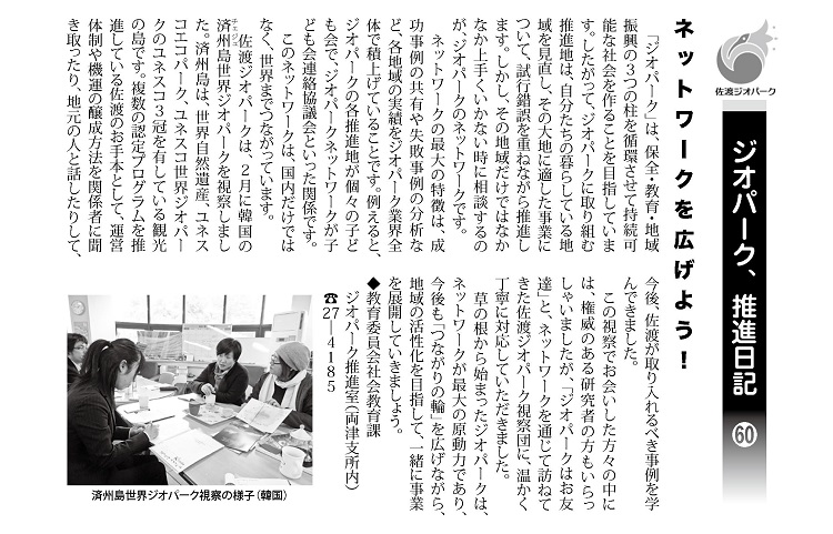 ジオパーク推進日記060
