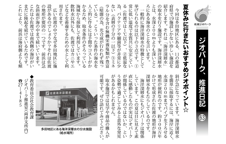 ジオパーク推進日記063