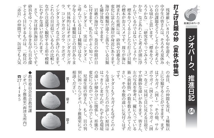 ジオパーク推進日記064