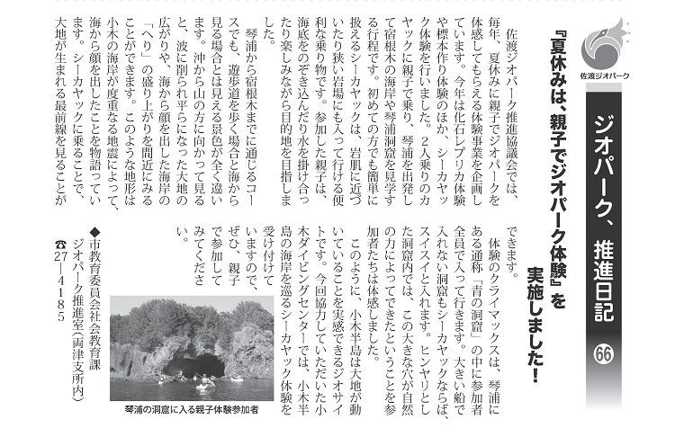 ジオパーク推進日記066