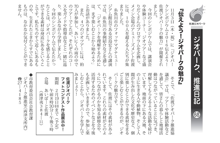 ジオパーク推進日記068