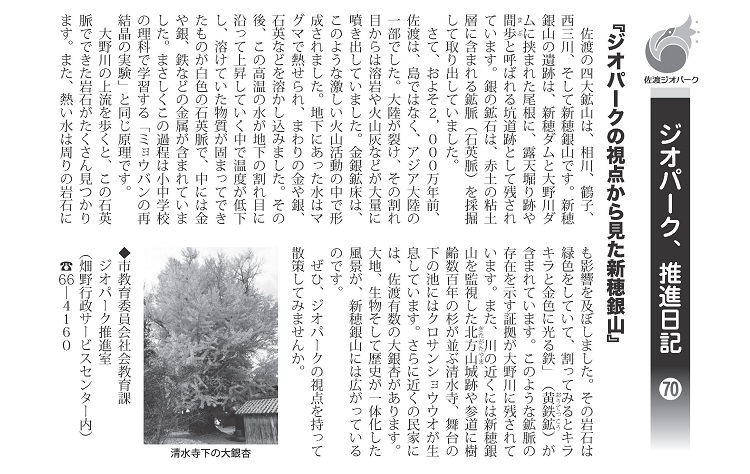 ジオパーク推進日記070