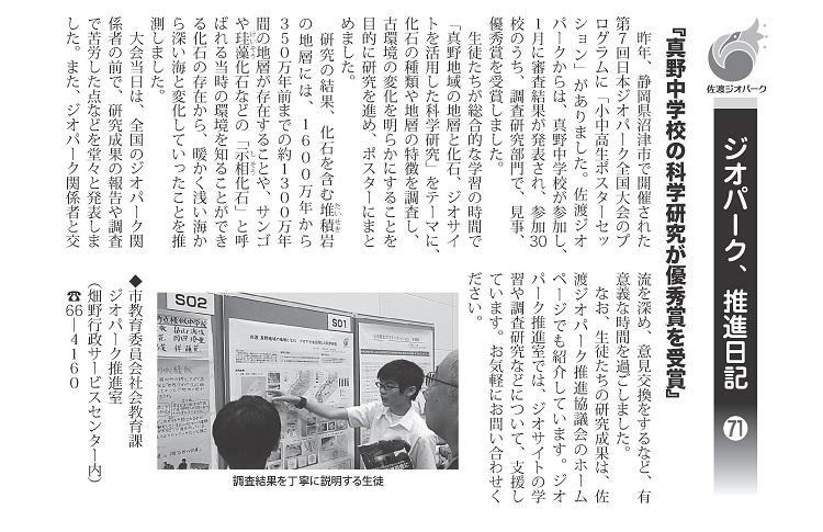 ジオパーク推進日記071