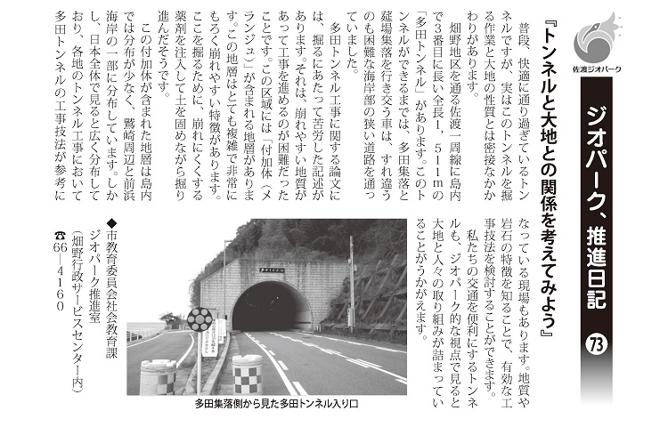 ジオパーク推進日記073