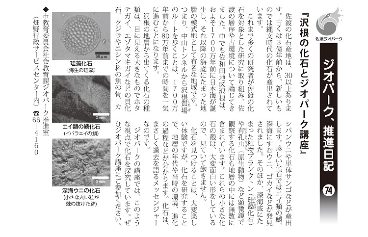 ジオパーク推進日記074
