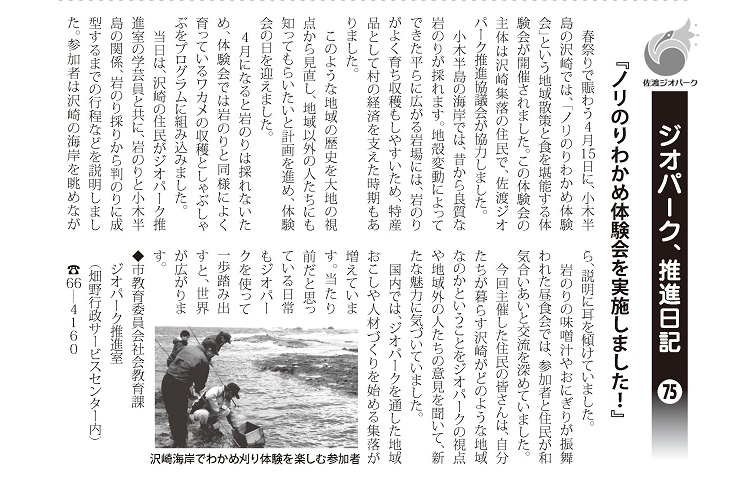 ジオパーク推進日記075