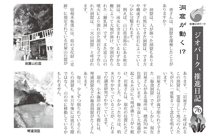 ジオパーク推進日記076
