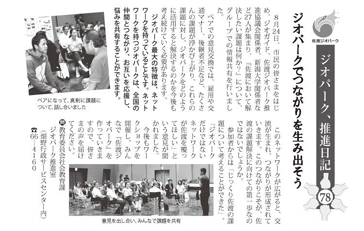 ジオパーク推進日記078