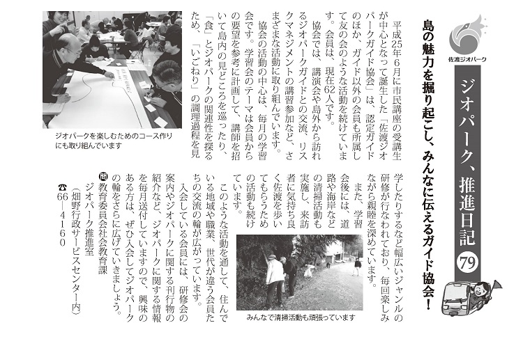 ジオパーク推進日記079