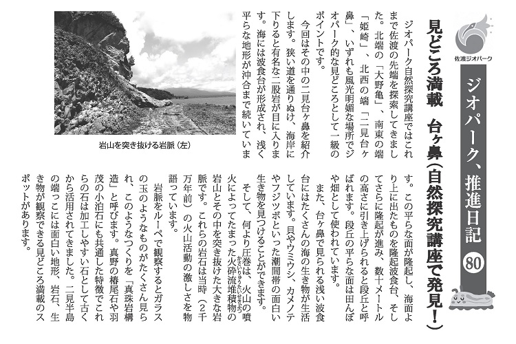 ジオパーク推進日記080
