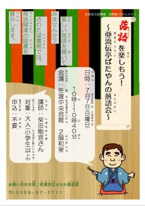７月落語