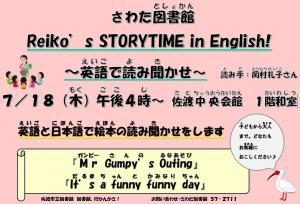 ７月　さわた　英語