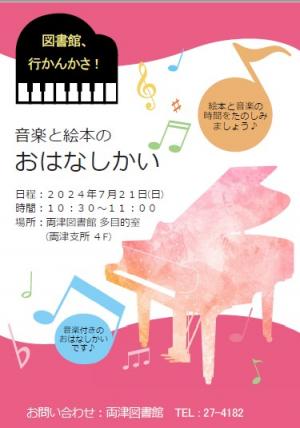 ７月両津