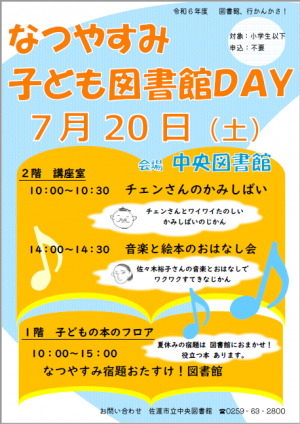 なつやすみ子ども図書館DAY