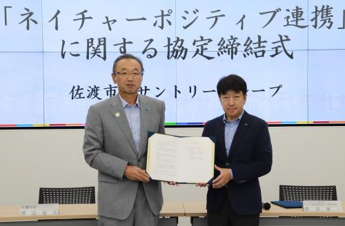 ネイチャーポジティブ連携協定締結式