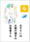 日めくりカレンダー４日