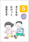 日めくりカレンダー５日
