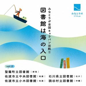 みなとラボ