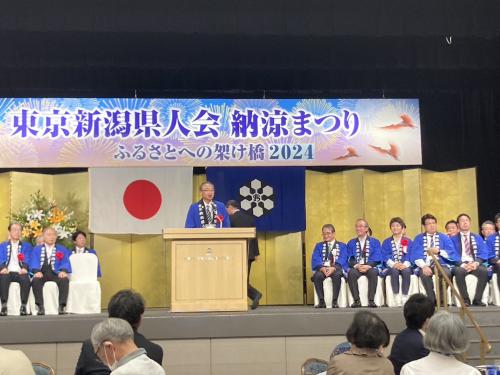 東京新潟県人会